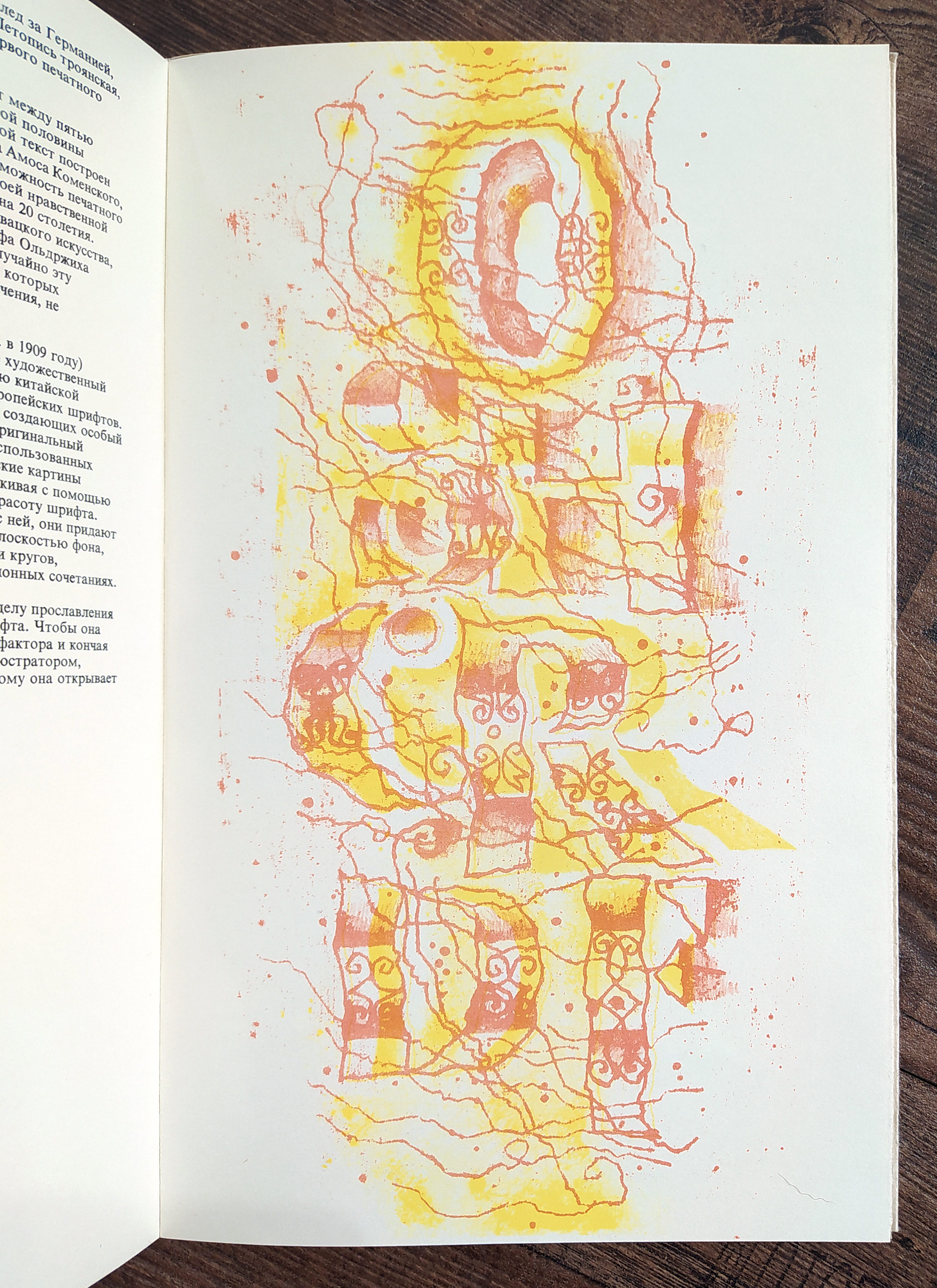 Komenský Jan Amos, Sklenář Zdeněk – Typographeum vivum, Živá tiskárna aneb lis myšlenky, 1. vydání, 1968