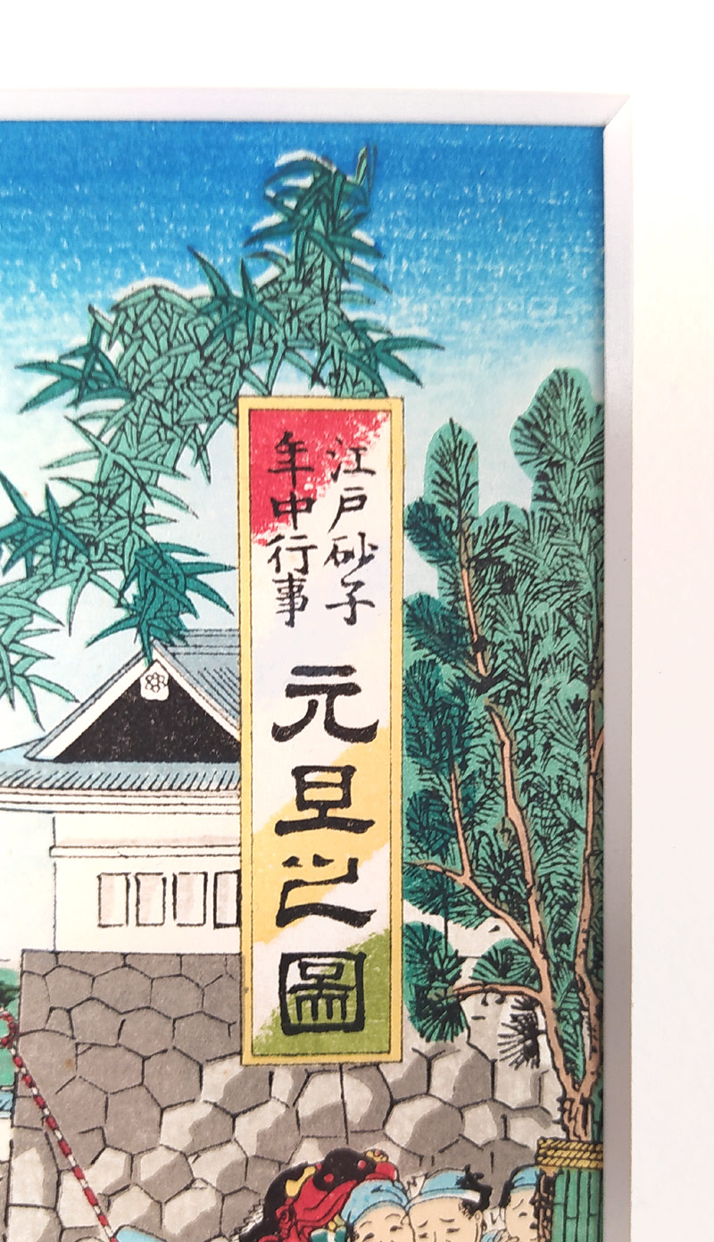 Chikanobu Toyohara – Novoroční oslavy v Edu (dnešní Tokio), barevný dřevoryt na papíře, kolem roku 1855–1897