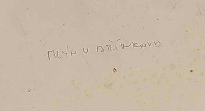 Mirvald Vladislav – Fauvistická krajina, Mlýn u Břínkova, olejomalba na kartonu, 10. 3. 1974